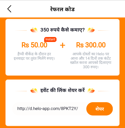 helo-app-refer-code